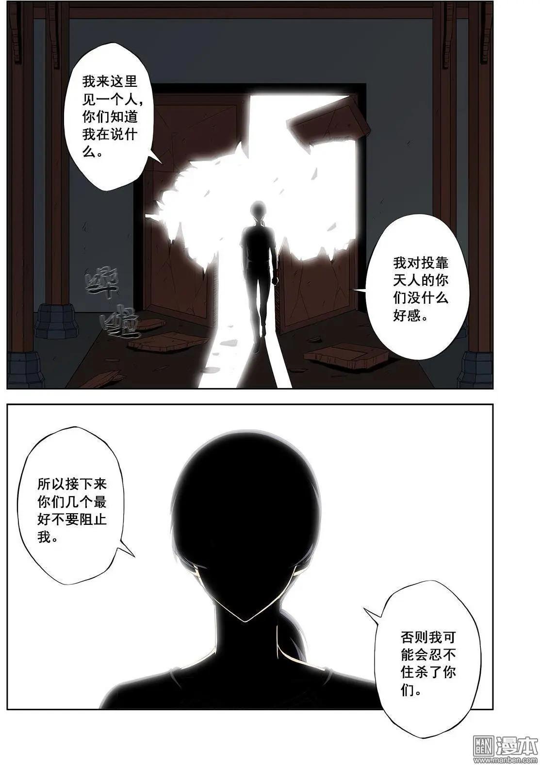《黑夜之歌》第19回 第11页