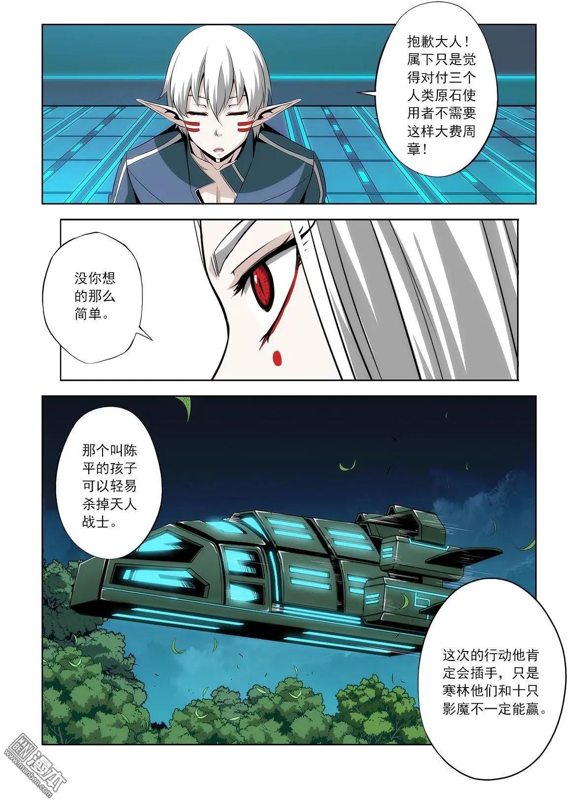 《黑夜之歌》第18回 第8页