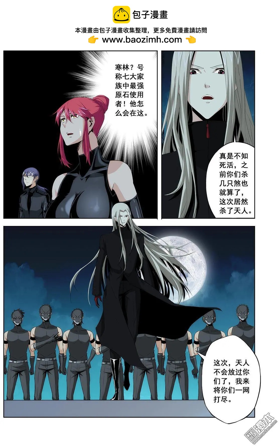 《黑夜之歌》第17回 第2页
