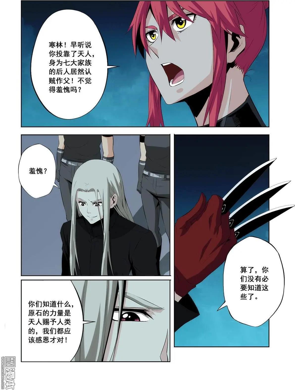 《黑夜之歌》第17回 第3页