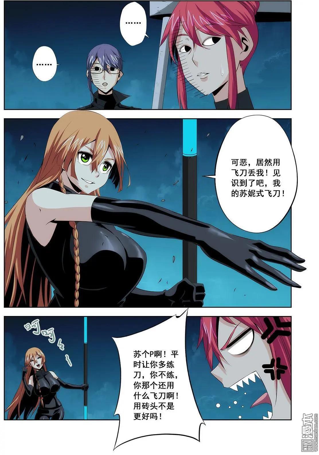 《黑夜之歌》第17回 第7页