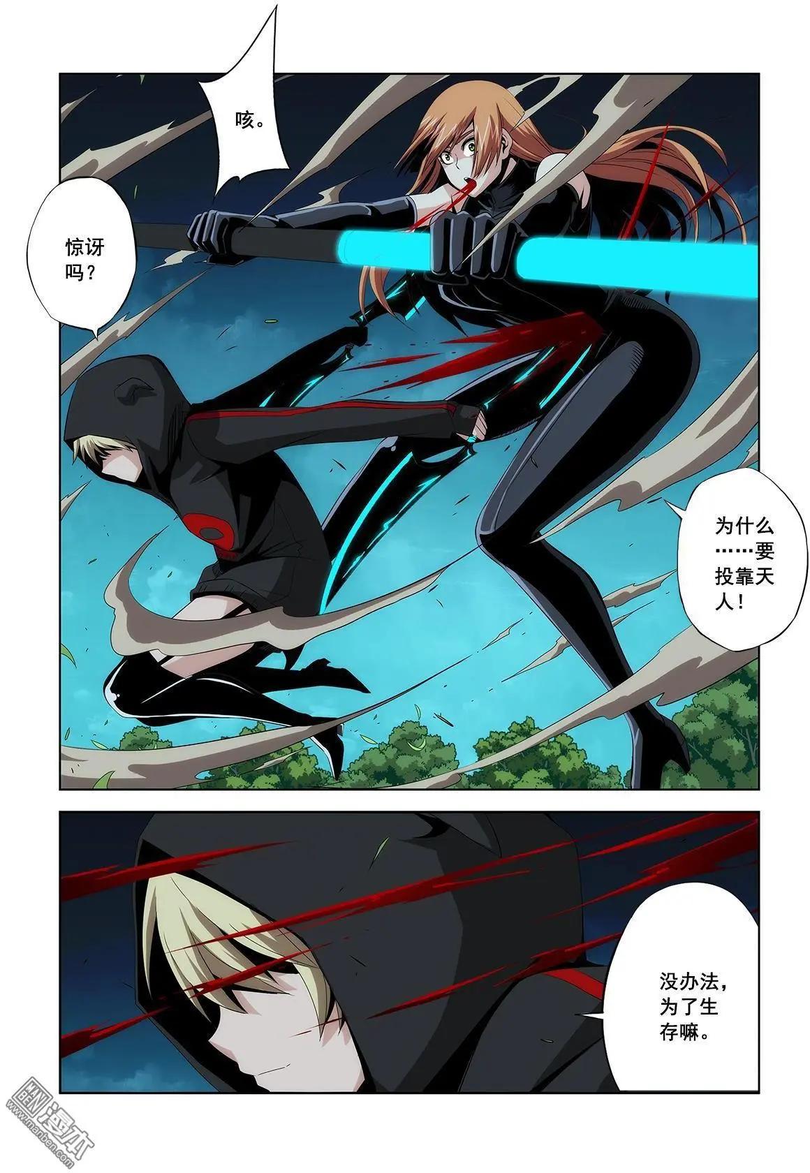 《黑夜之歌》第20回 第12页
