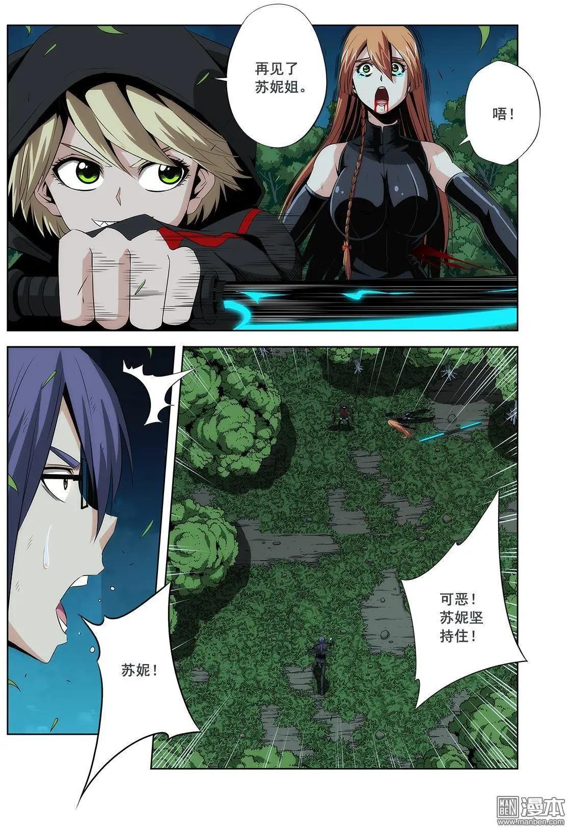 《黑夜之歌》第20回 第13页