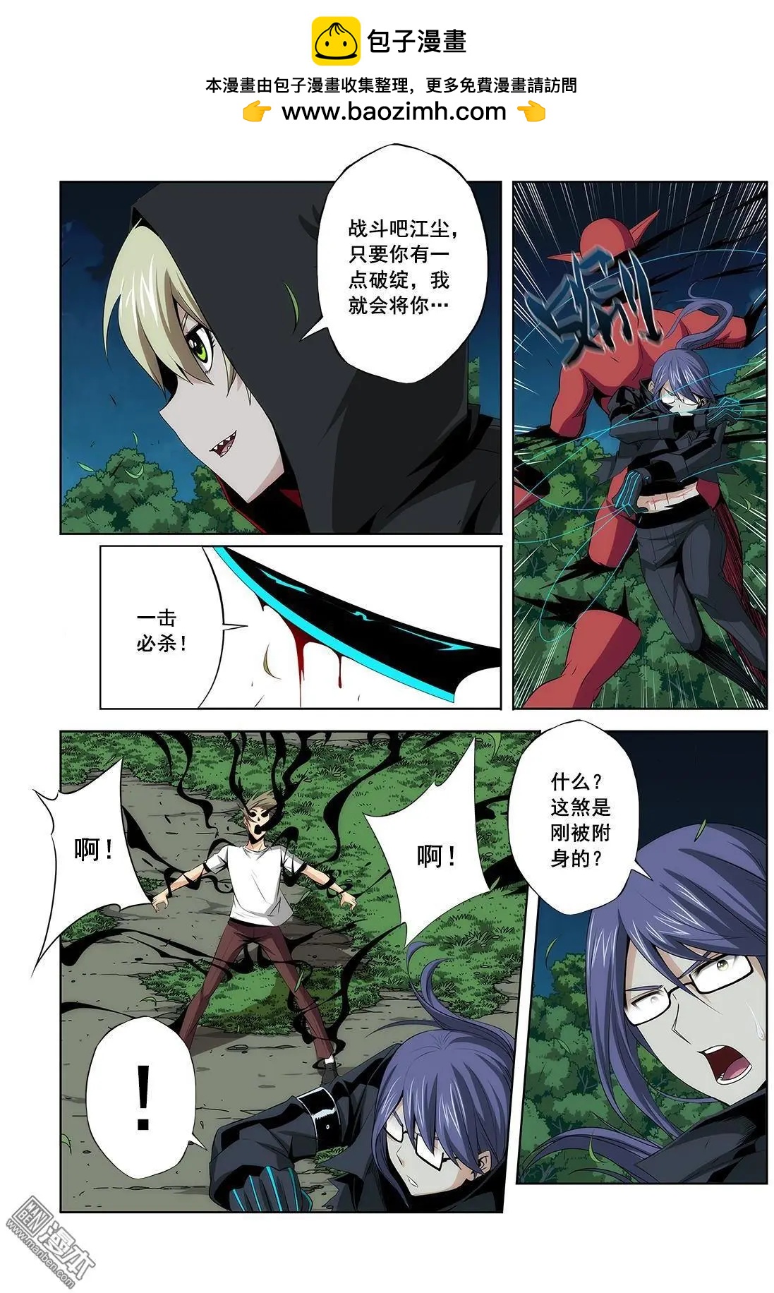 《黑夜之歌》第20回 第15页