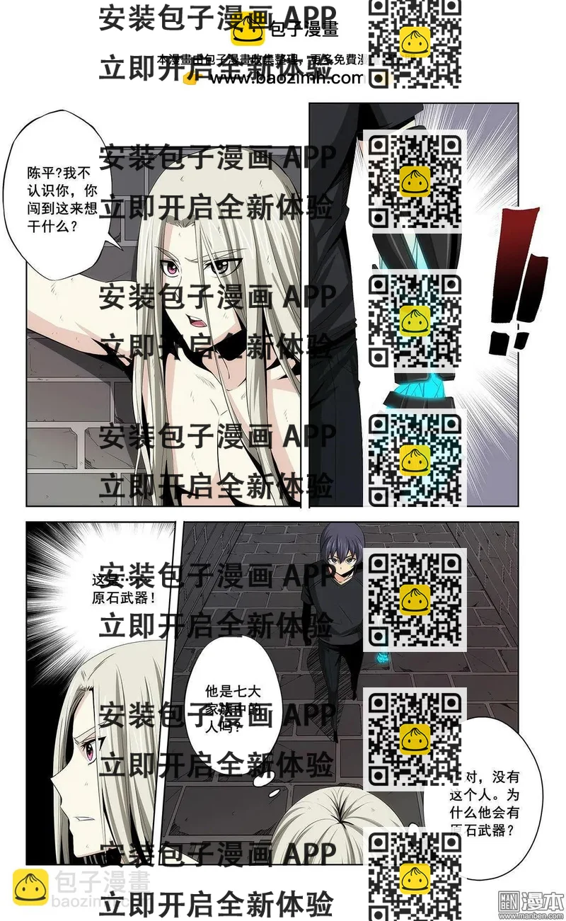 《黑夜之歌》第20回 第2页