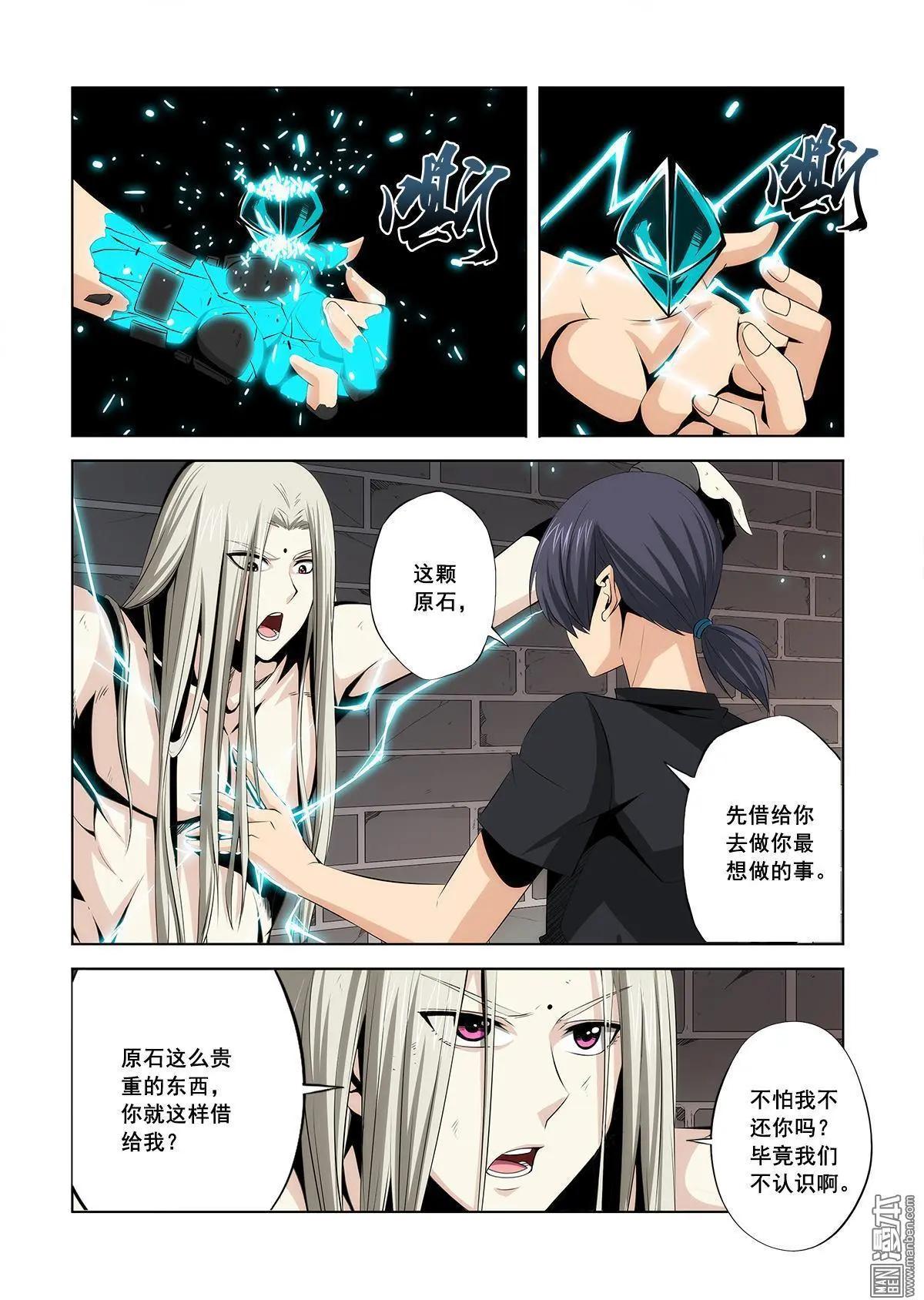 《黑夜之歌》第20回 第3页