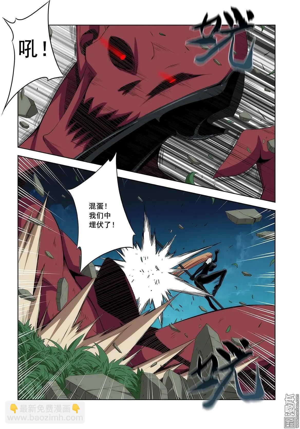 《黑夜之歌》第20回 第5页