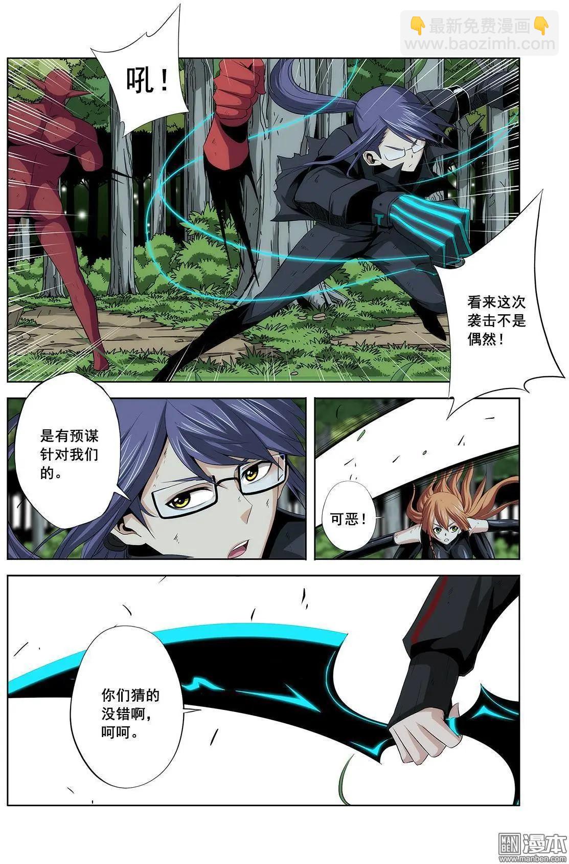 《黑夜之歌》第20回 第6页