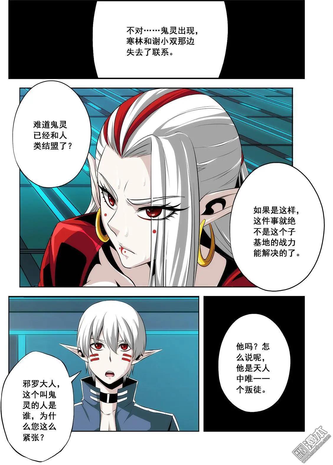 《黑夜之歌》第23回 第13页