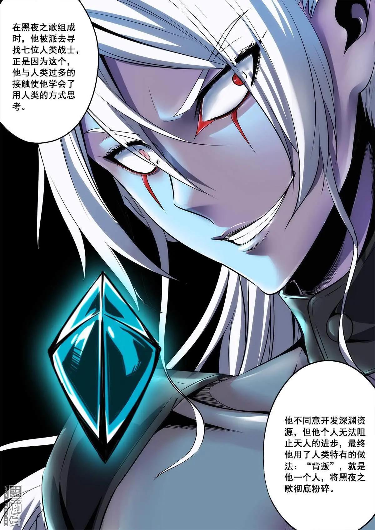 《黑夜之歌》第23回 第14页