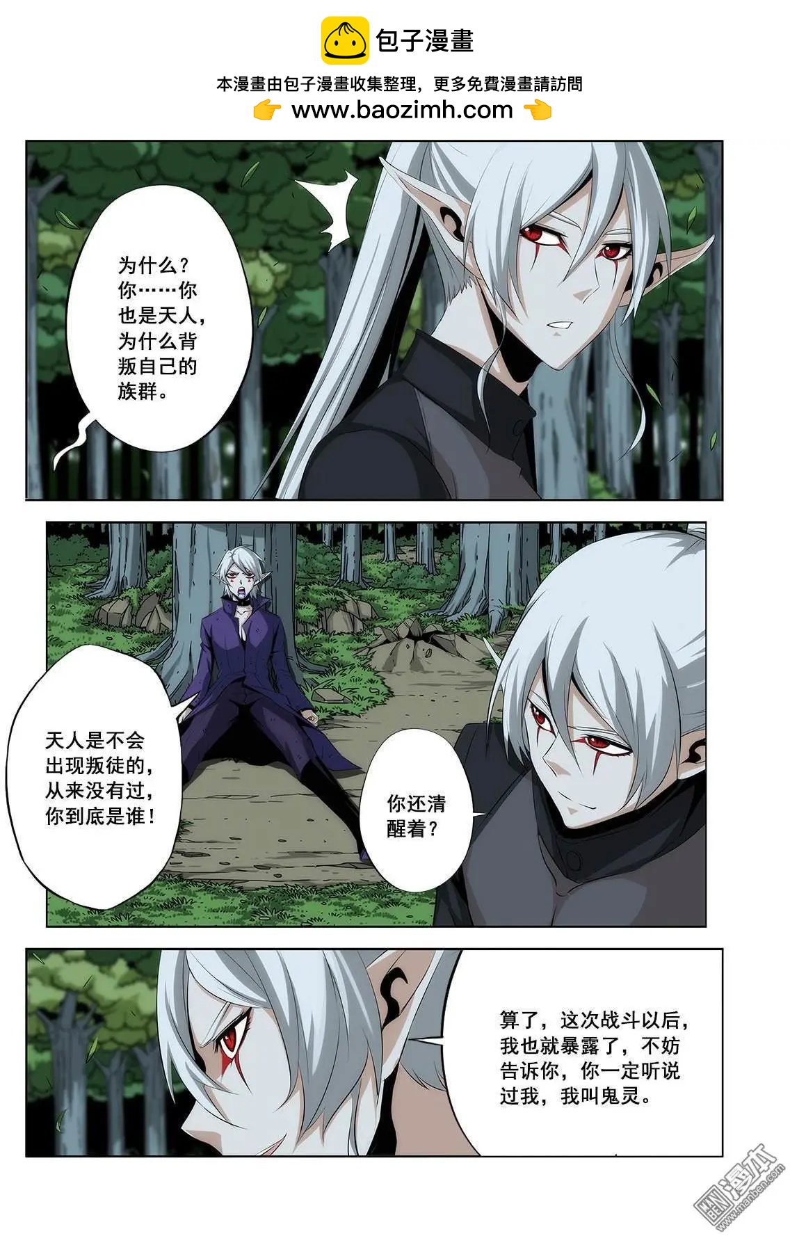 《黑夜之歌》第23回 第2页
