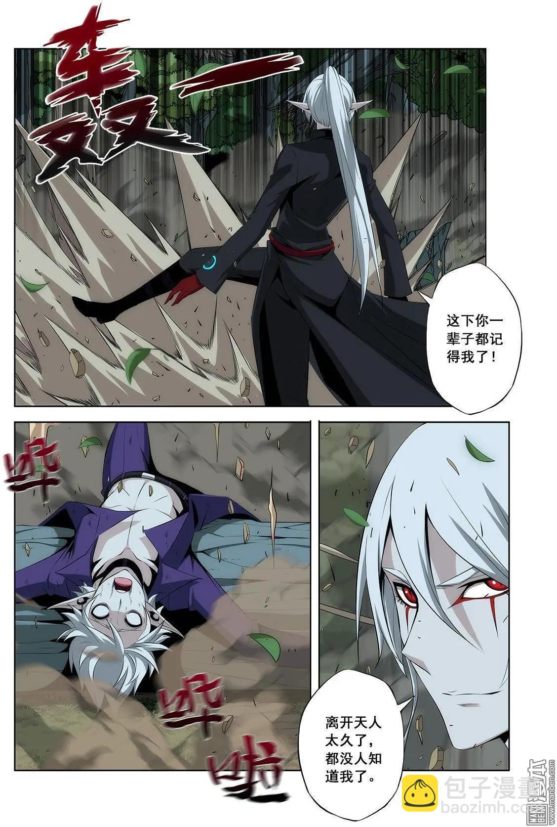 《黑夜之歌》第23回 第4页