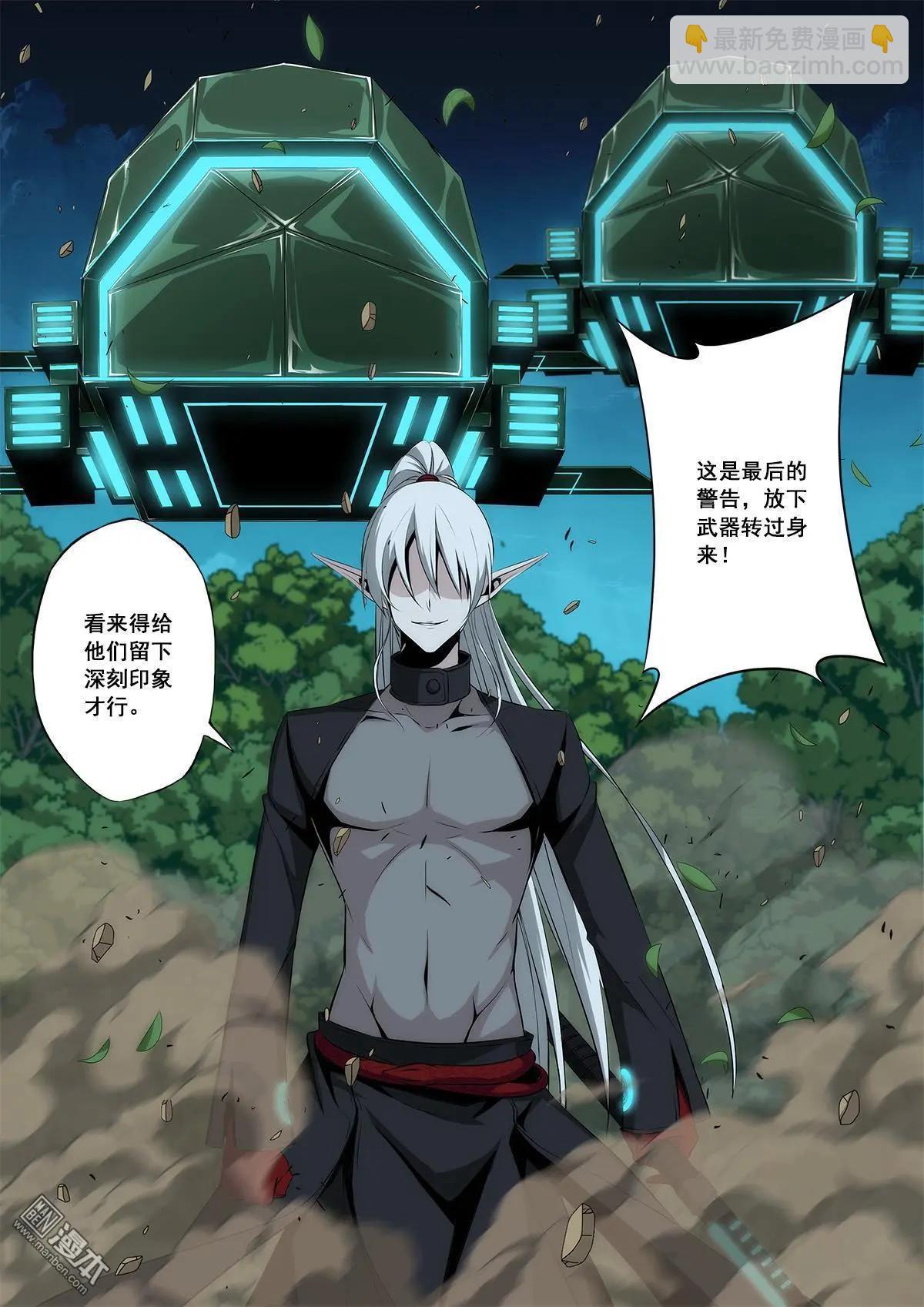 《黑夜之歌》第23回 第5页