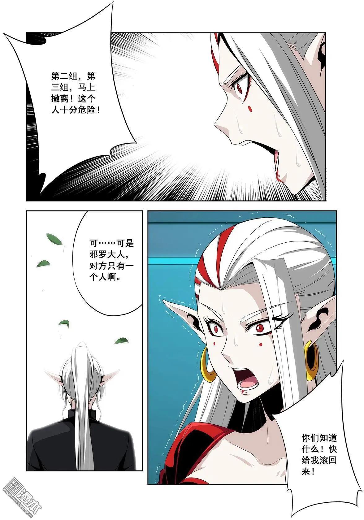 《黑夜之歌》第23回 第9页