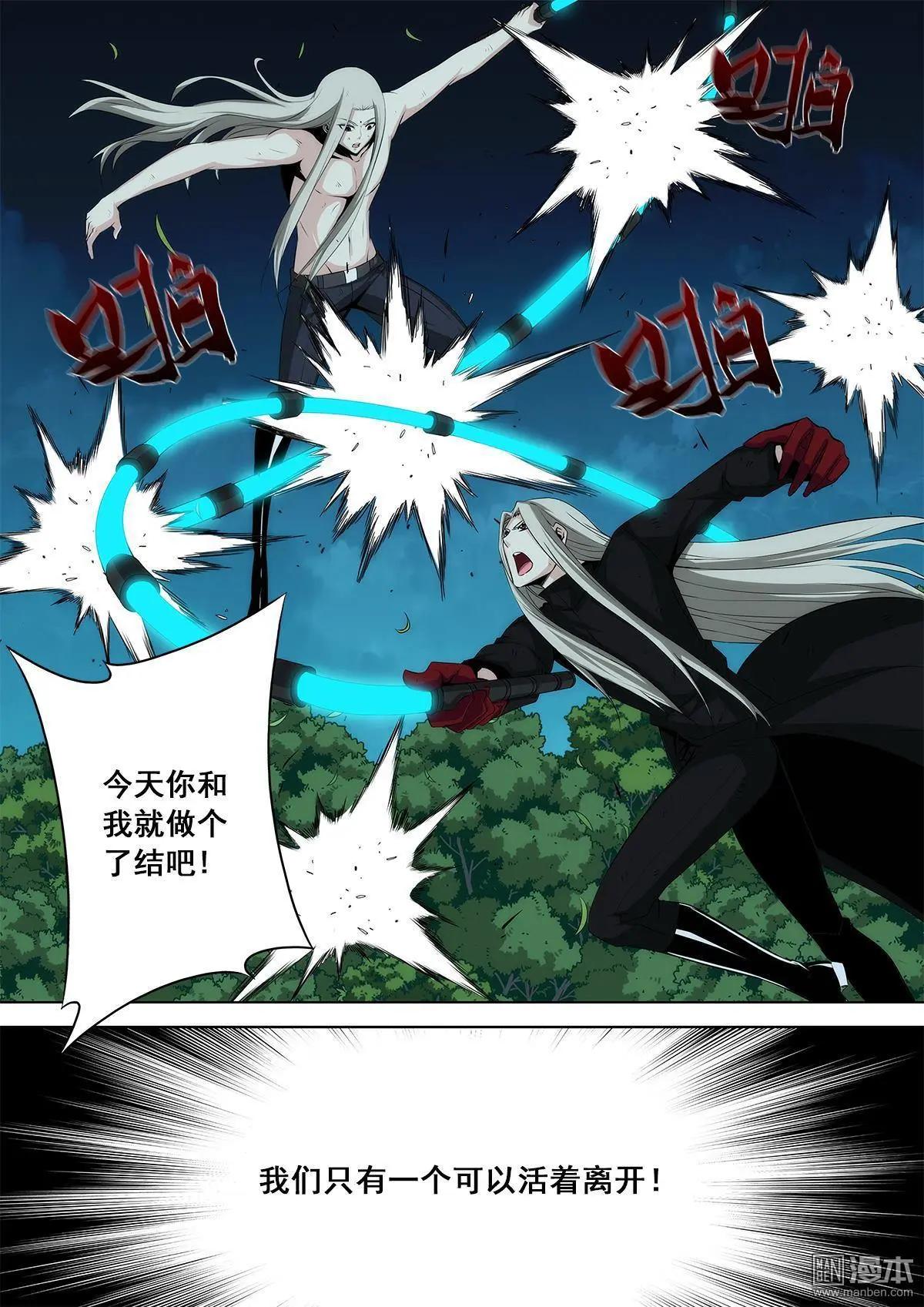 《黑夜之歌》第22回 第10页