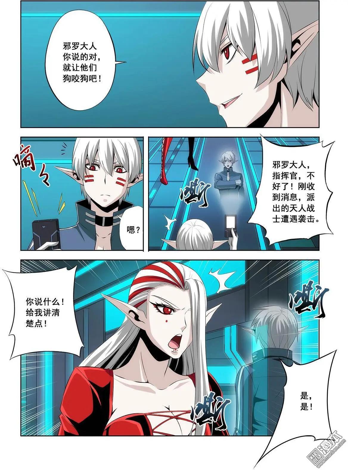 《黑夜之歌》第22回 第13页