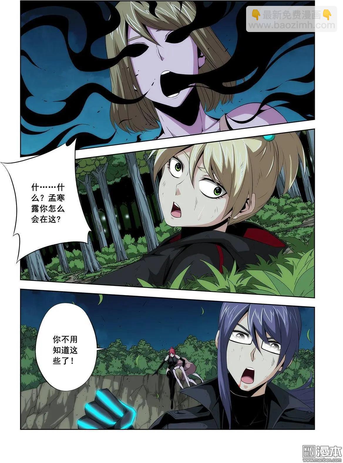 《黑夜之歌》第22回 第3页
