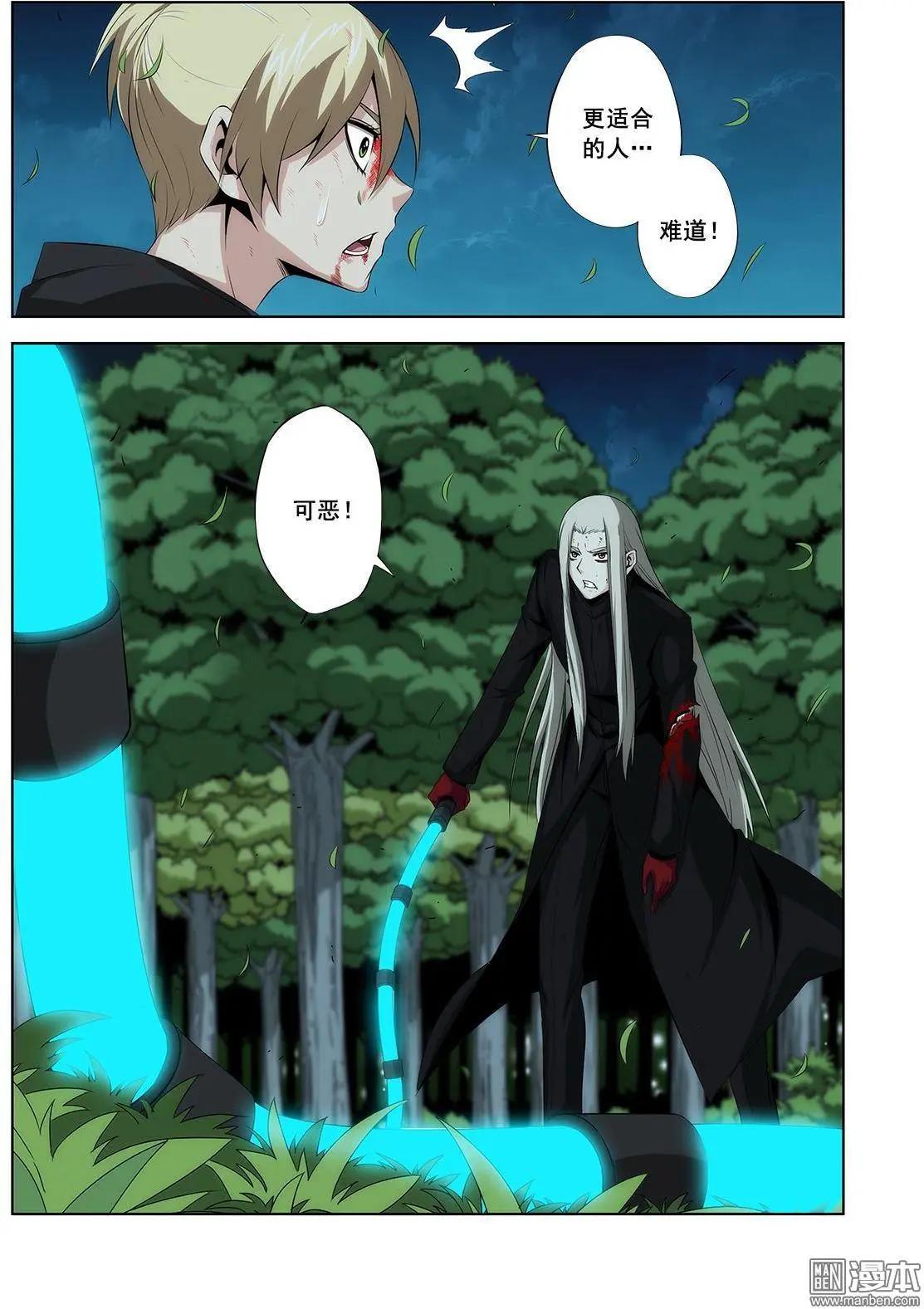 《黑夜之歌》第22回 第6页