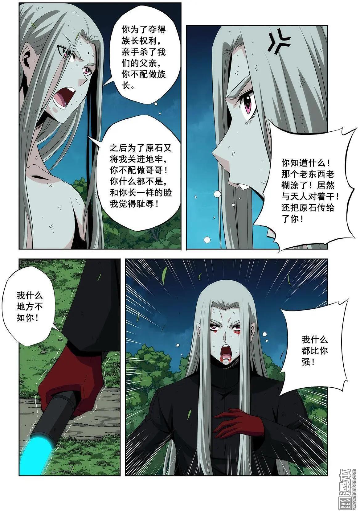 《黑夜之歌》第22回 第8页
