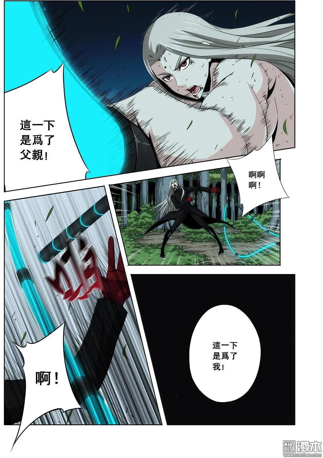 《黑夜之歌》第24回 第11页