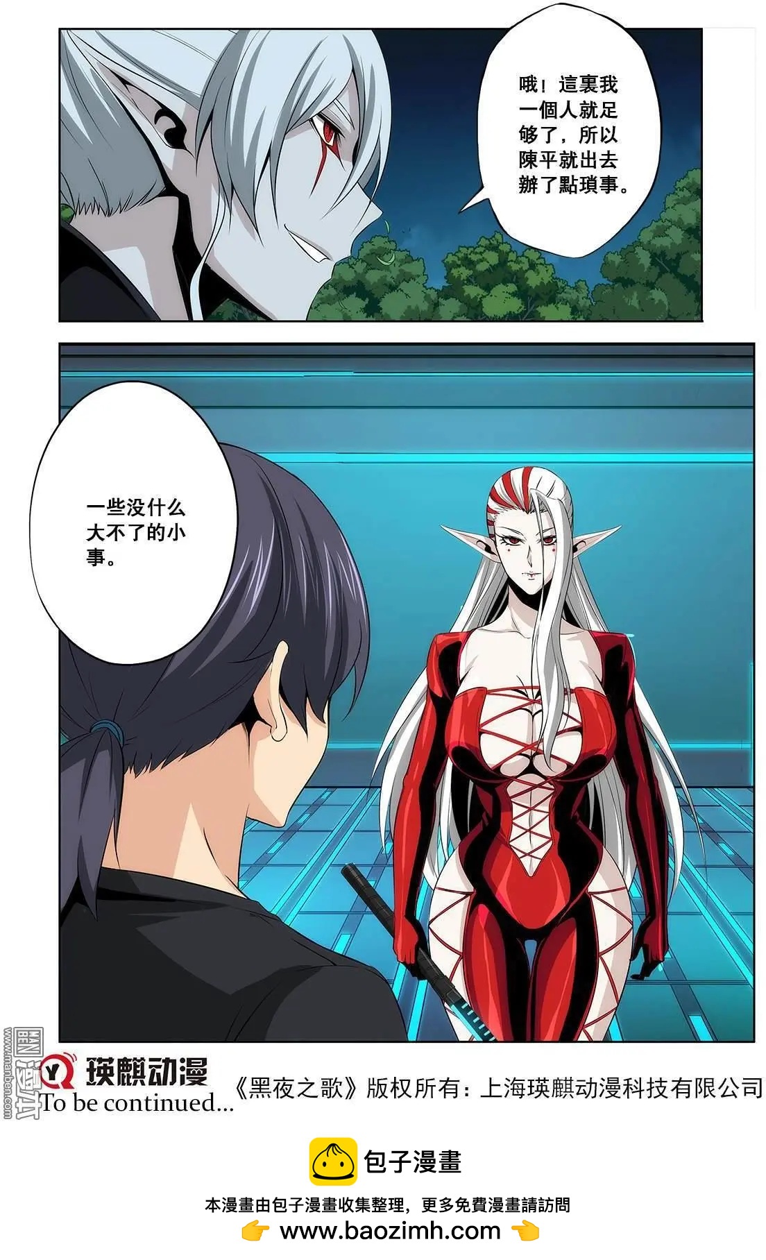 《黑夜之歌》第24回 第16页