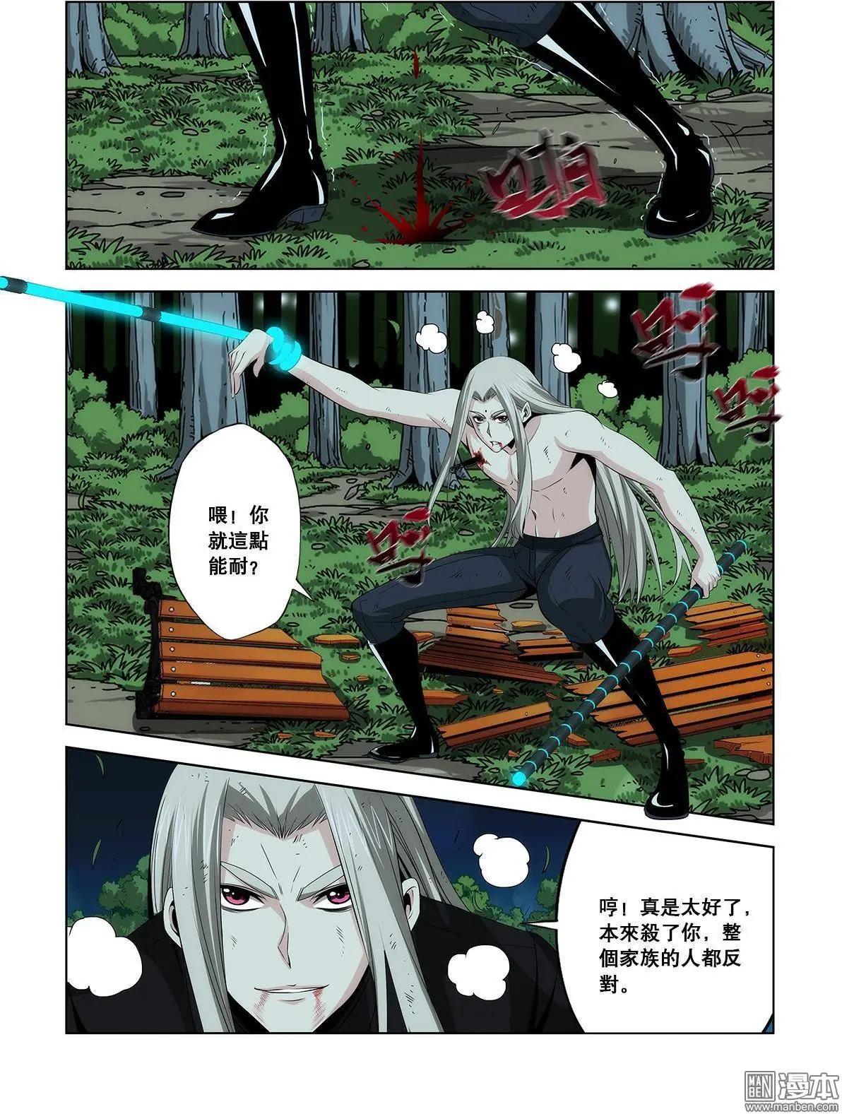 《黑夜之歌》第24回 第6页