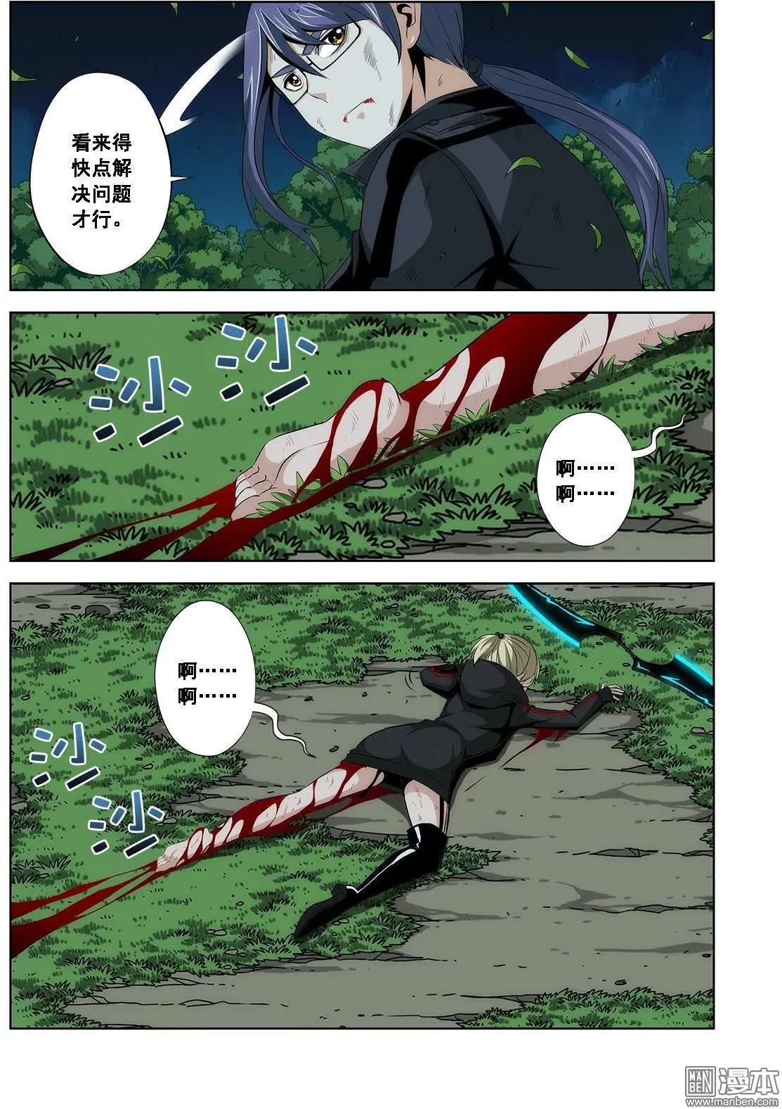 《黑夜之歌》第21回 第10页