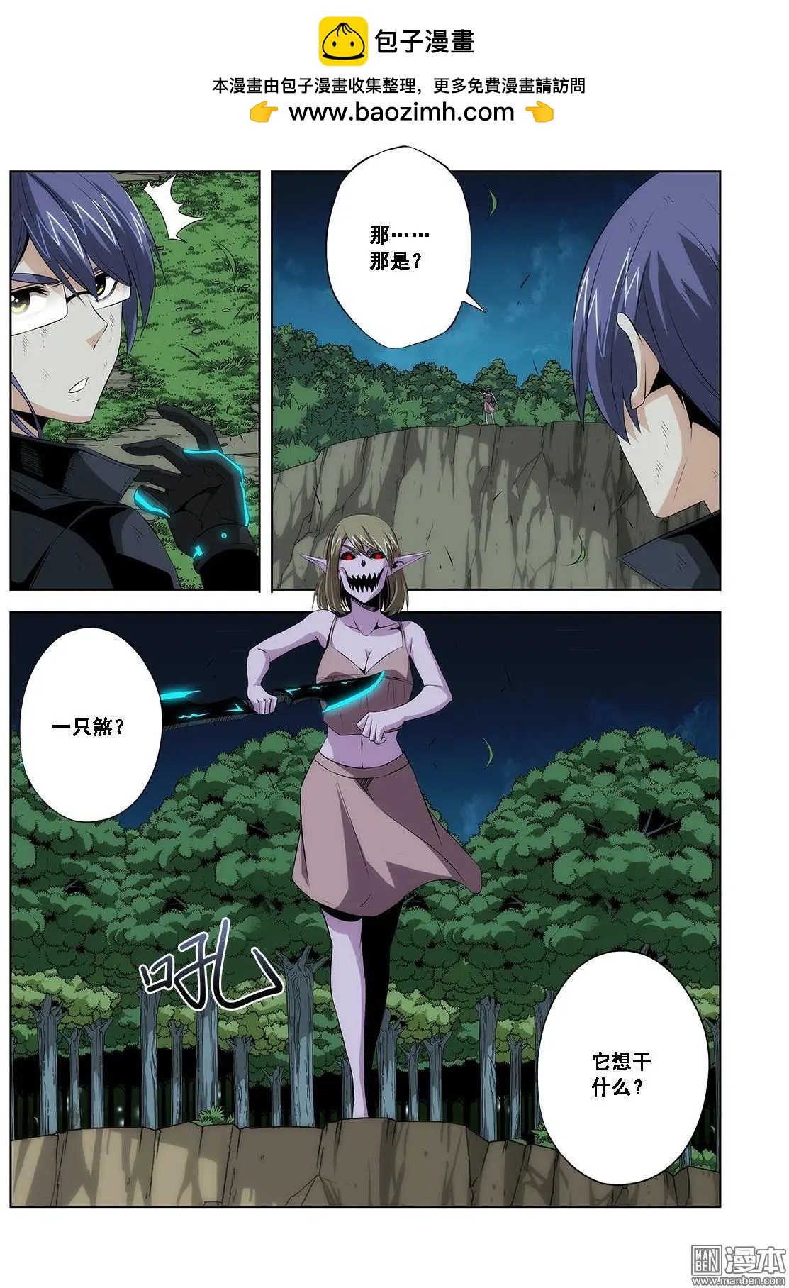《黑夜之歌》第21回 第14页