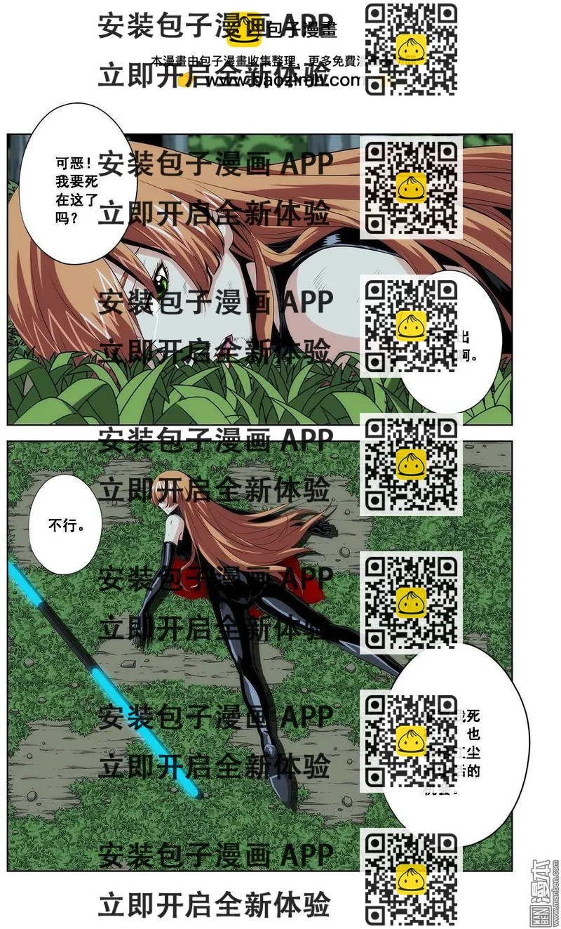 《黑夜之歌》第21回 第2页