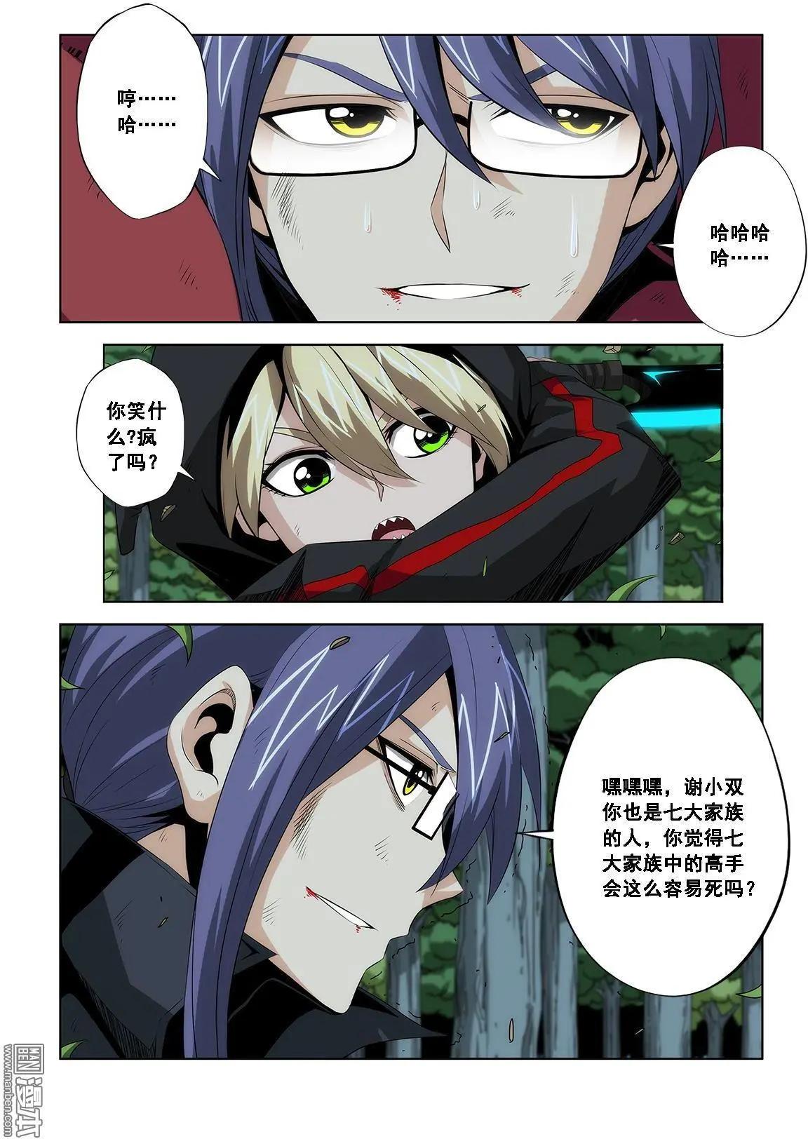 《黑夜之歌》第21回 第6页