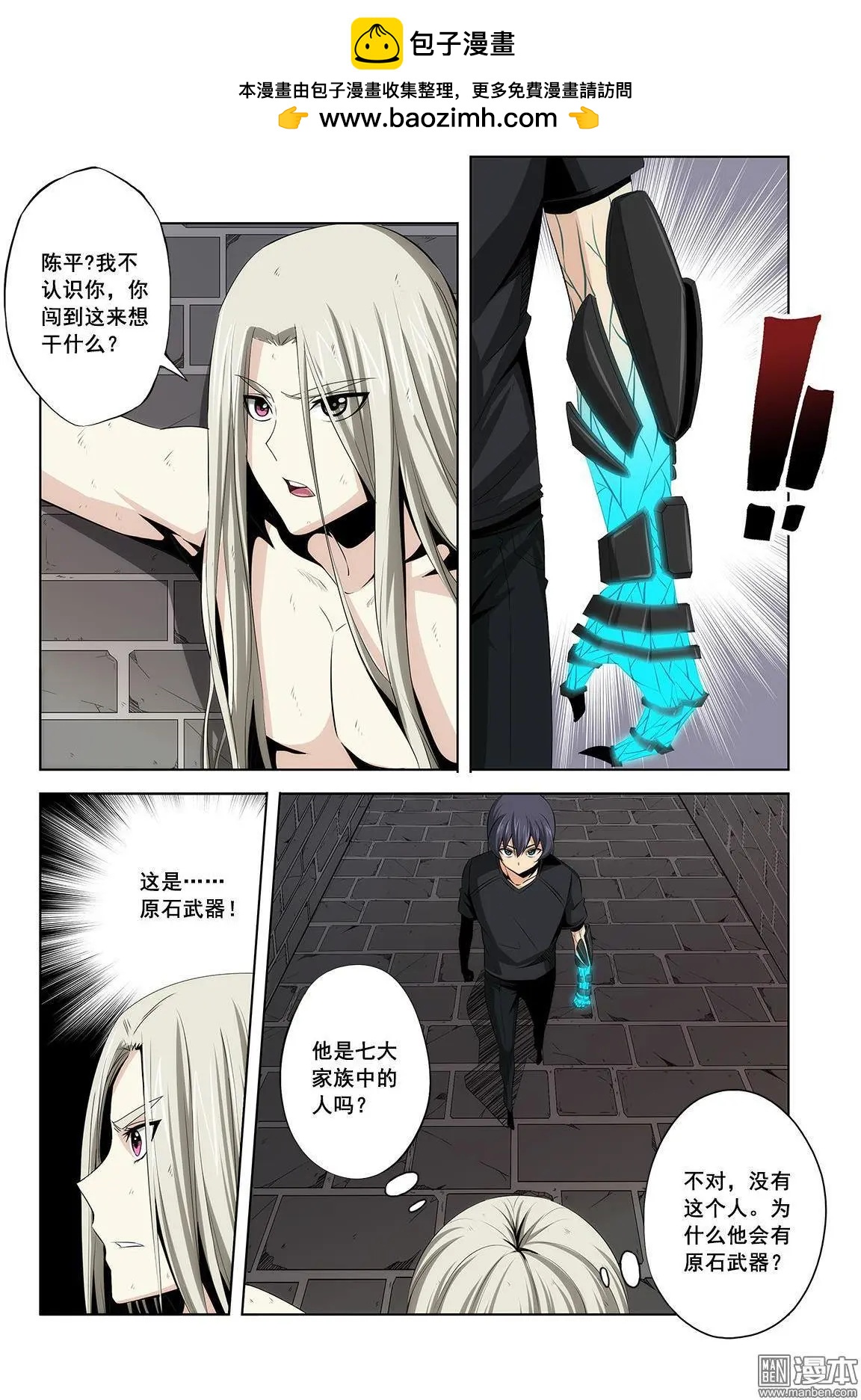 《黑夜之歌》第20回 第2页
