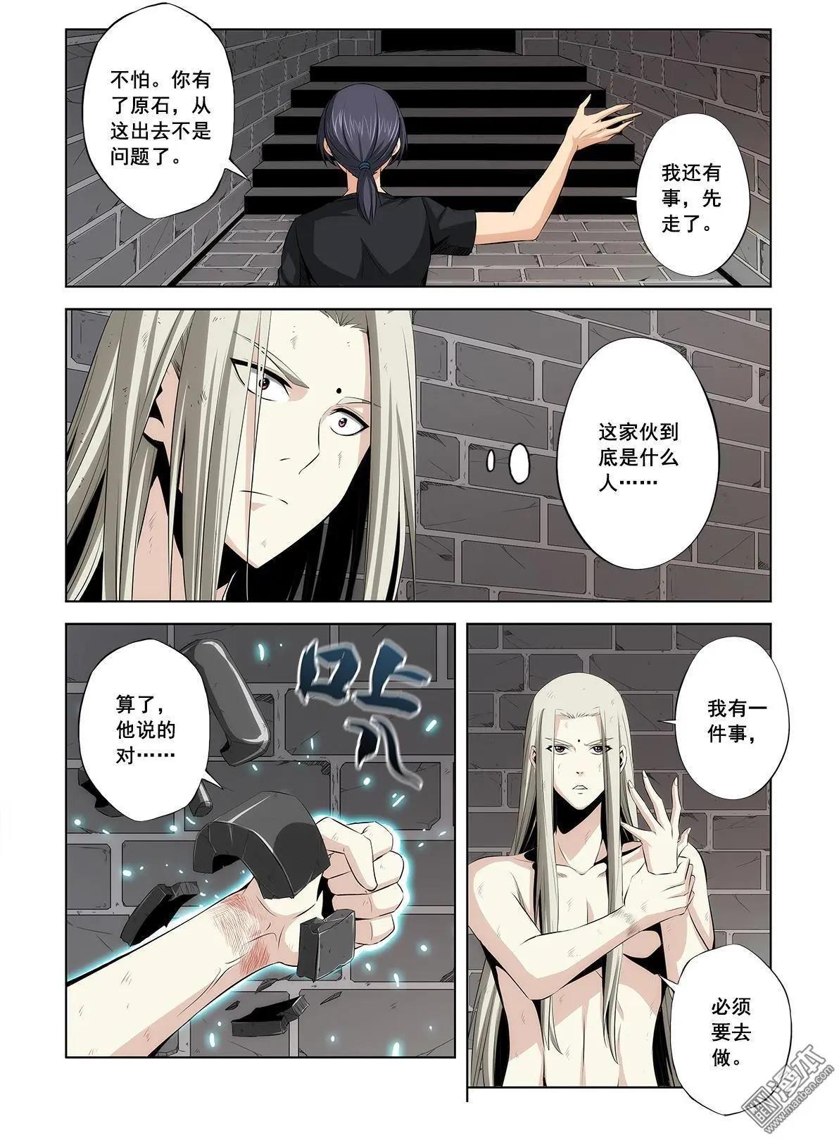 《黑夜之歌》第20回 第4页