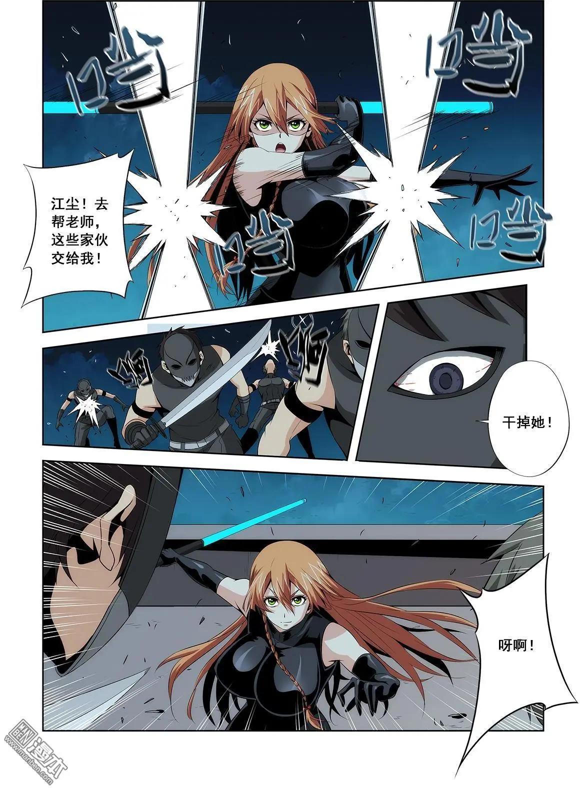 《黑夜之歌》第17回 第11页