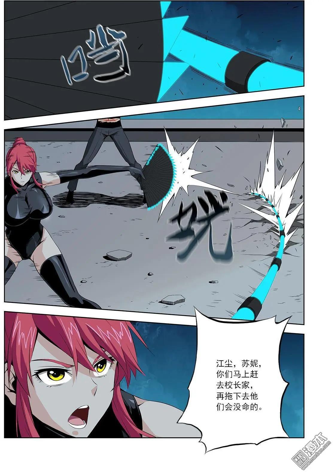 《黑夜之歌》第17回 第16页