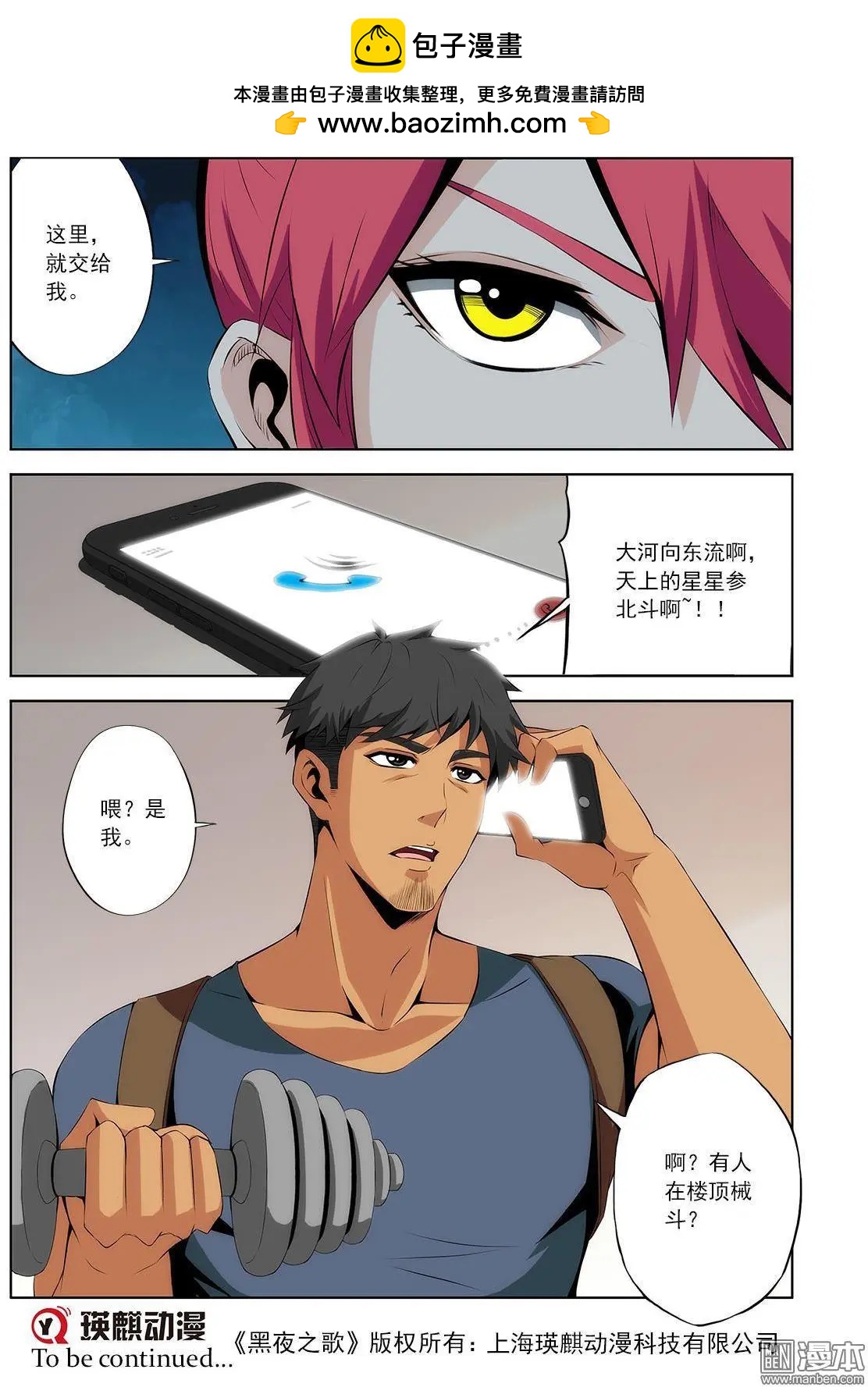 《黑夜之歌》第17回 第17页