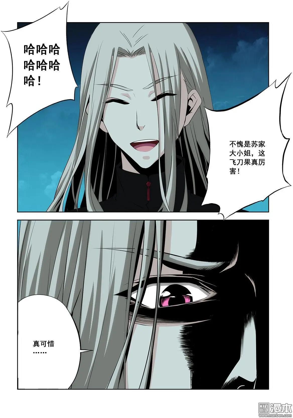 《黑夜之歌》第17回 第8页