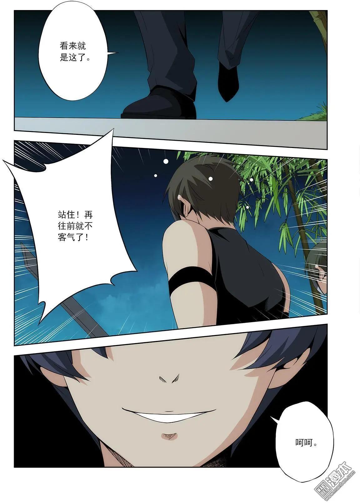 《黑夜之歌》第18回 第15页