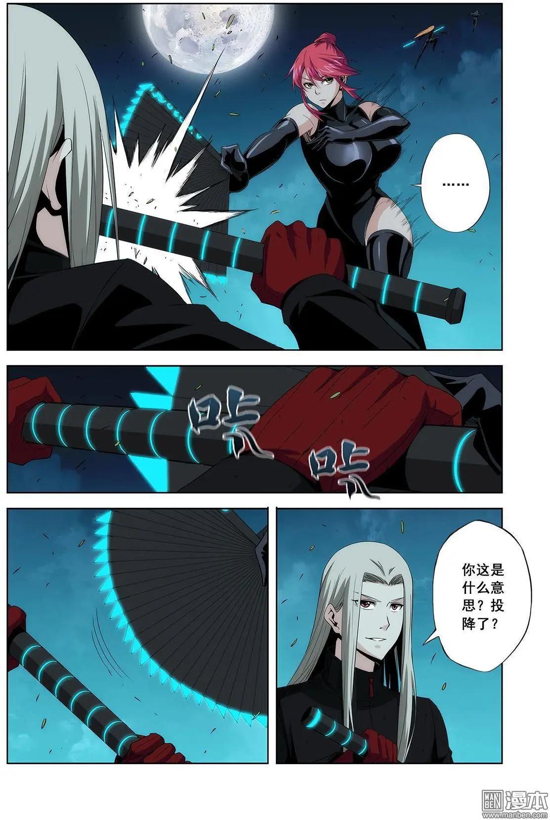《黑夜之歌》第18回 第4页
