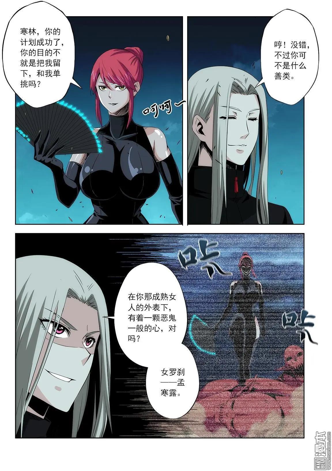 《黑夜之歌》第18回 第5页