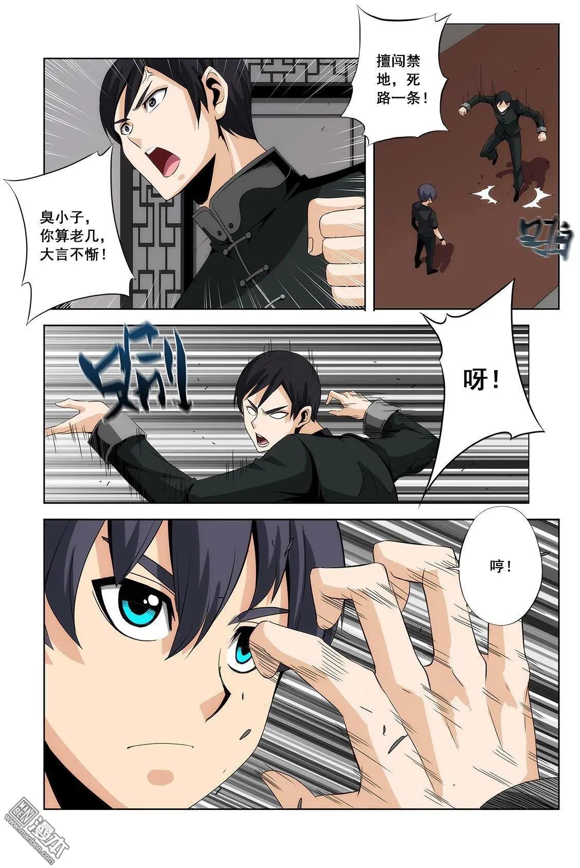 《黑夜之歌》第19回 第12页