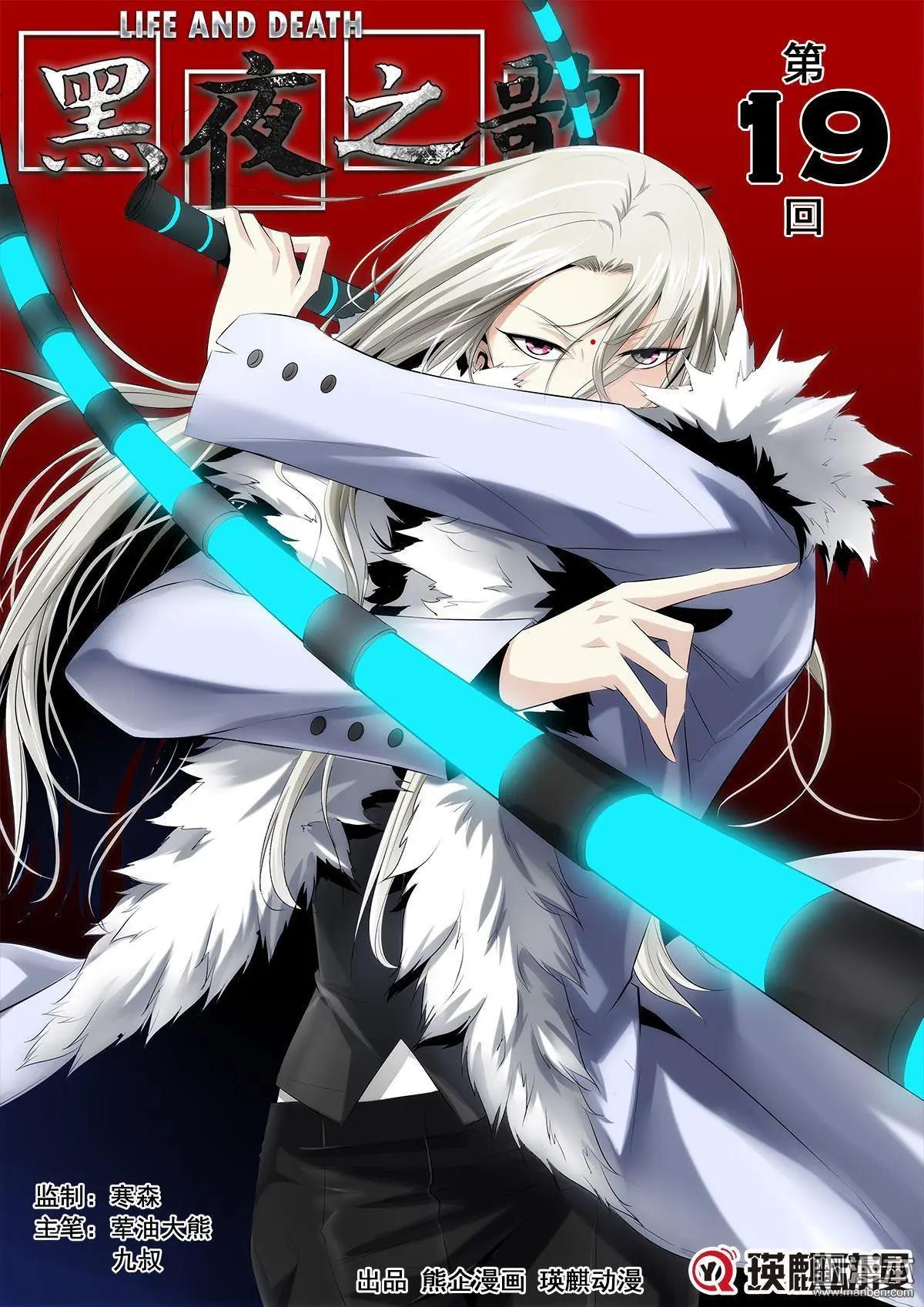 《黑夜之歌》第19回 第1页