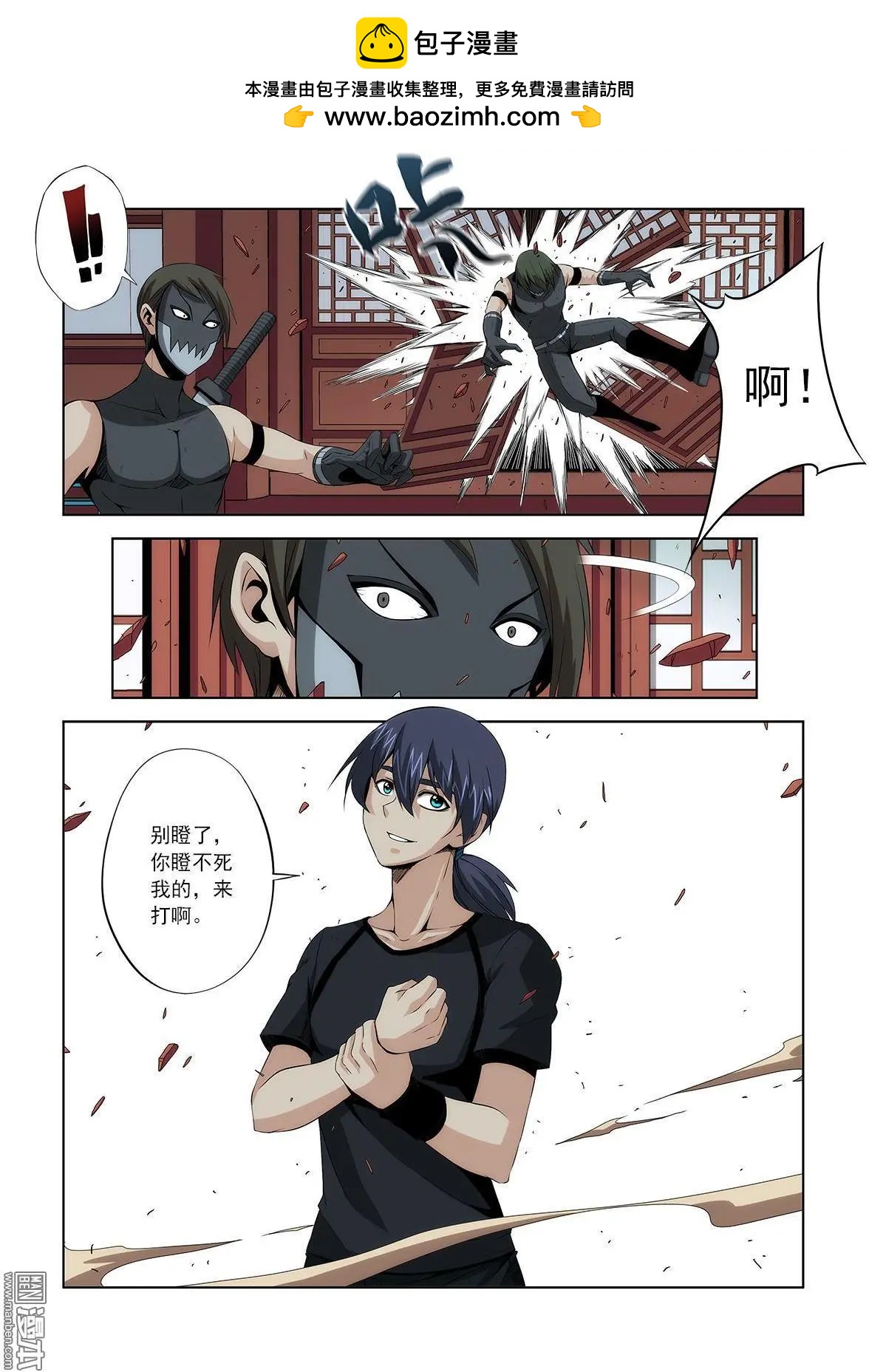 《黑夜之歌》第19回 第2页
