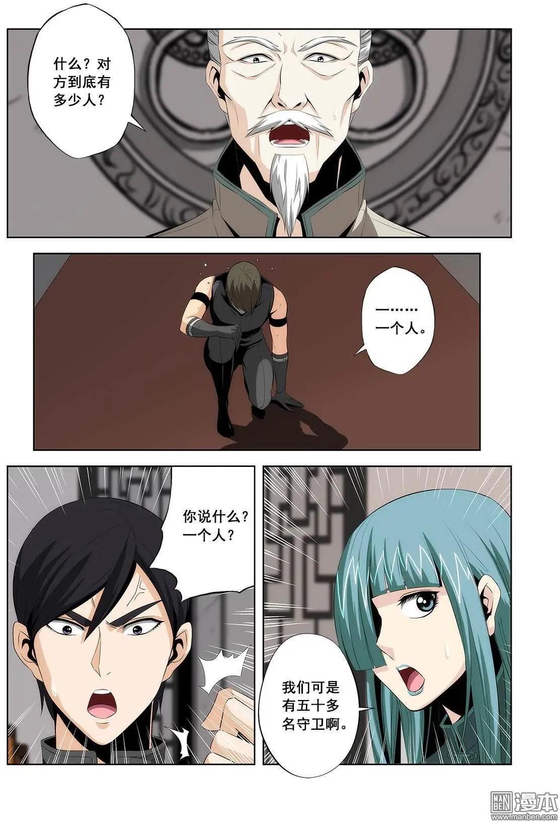 《黑夜之歌》第19回 第8页