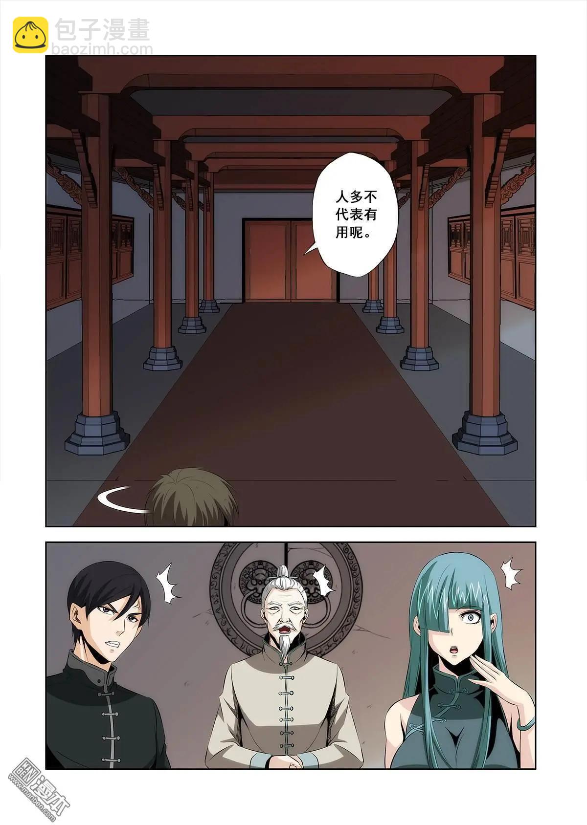 《黑夜之歌》第19回 第9页