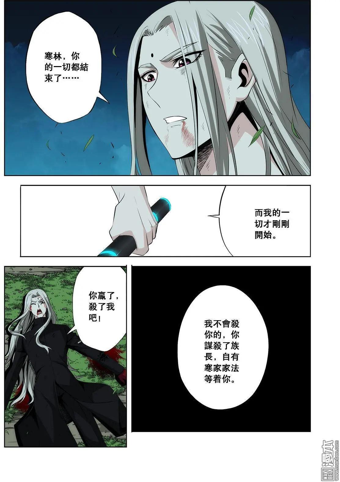 《黑夜之歌》第24回 第13页