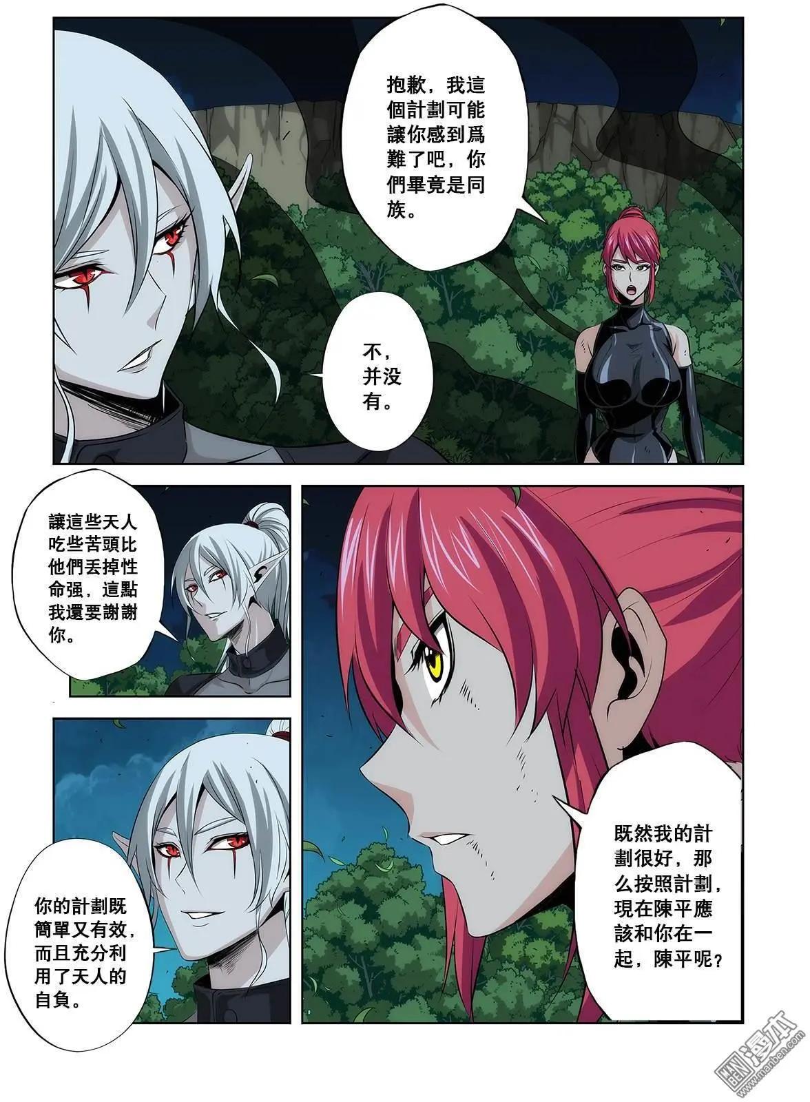 《黑夜之歌》第24回 第15页