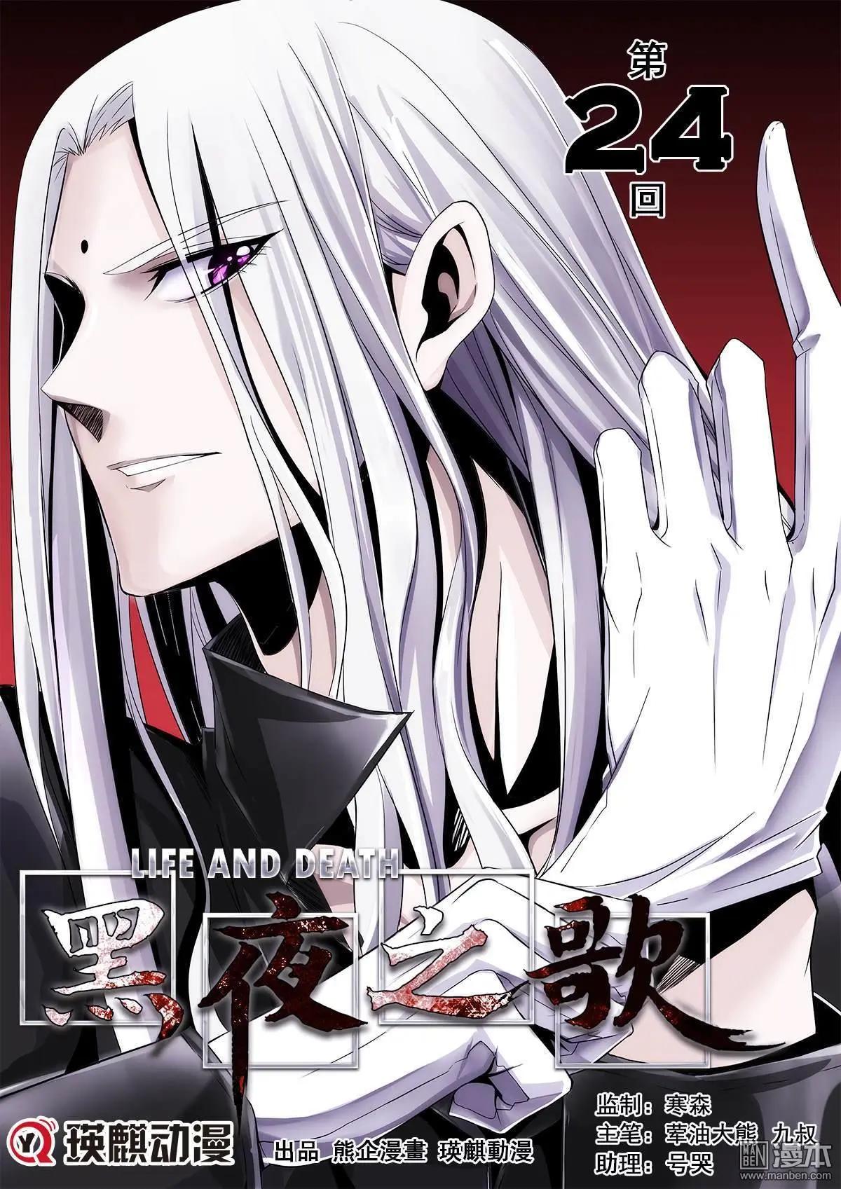 《黑夜之歌》第24回 第1页