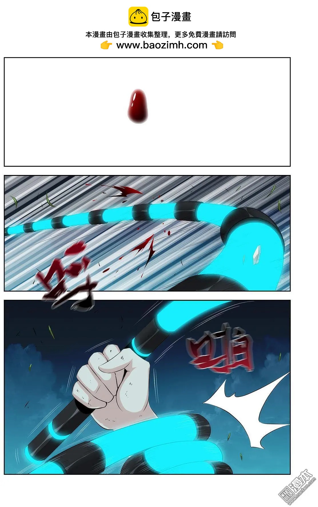 《黑夜之歌》第24回 第2页