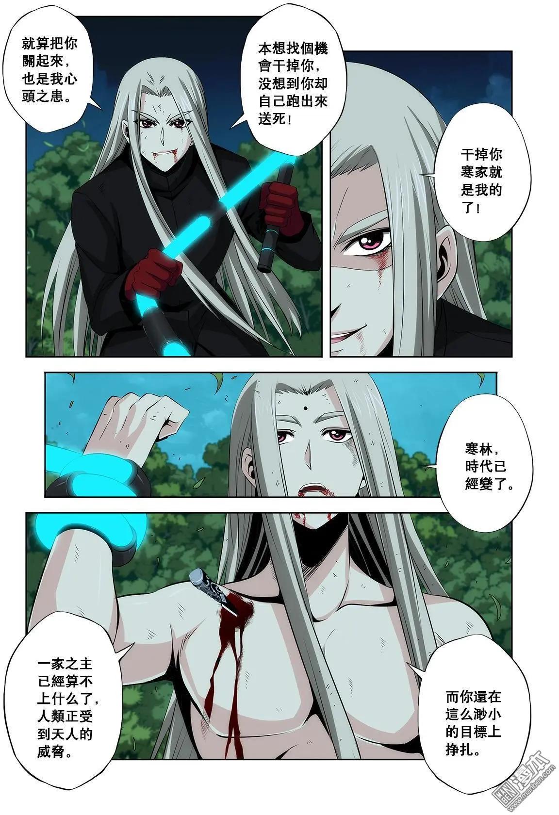 《黑夜之歌》第24回 第7页