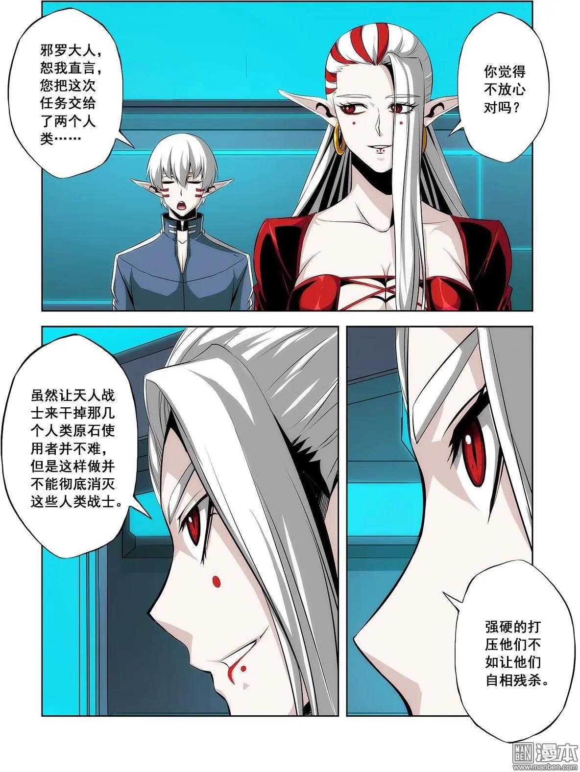 《黑夜之歌》第22回 第11页